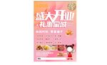 零食传单页