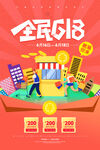 电商大促海报