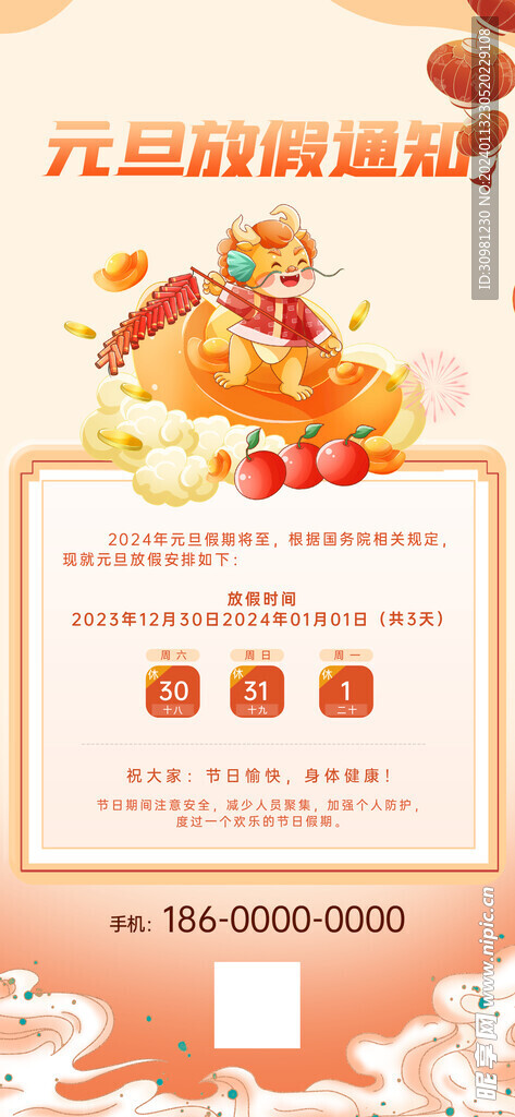 放假通知