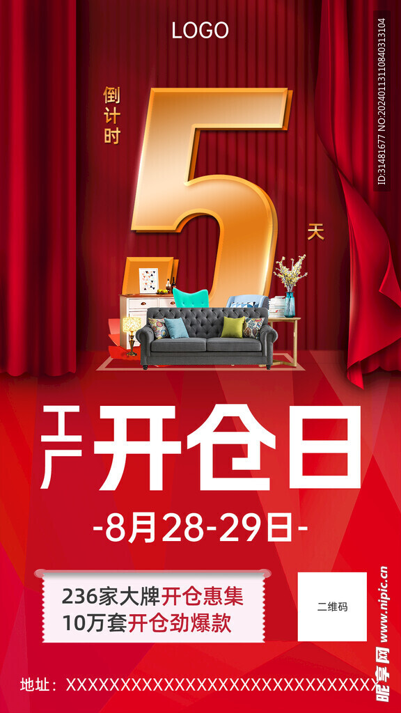 创意大气幕布促销倒计时5天