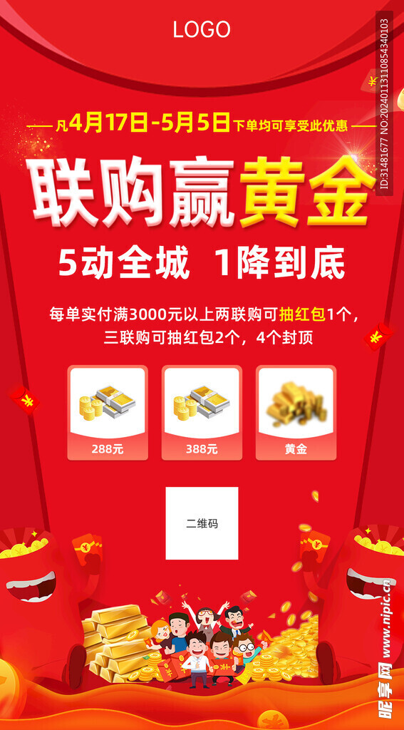 创意红包抽现金金币促销海报