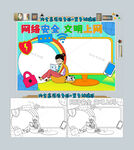 网络安全文明上网手抄报