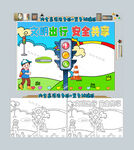 文明出行安全共享卡通小报手抄报
