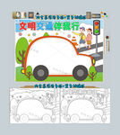 文明交通伴我行手抄报