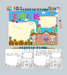 文明礼仪在我心手抄报小报