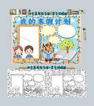 我的寒假计划手抄报
