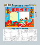 喜迎元旦手抄报春节小报