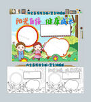 阳光自信健康成长手抄报心理健康