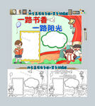 一路书香一路阳光手抄报