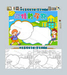 迎接新学期手抄报