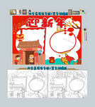 迎新年手抄报春节手抄报