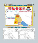 预防登革热手抄报