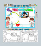 预防冬季传染病手抄报