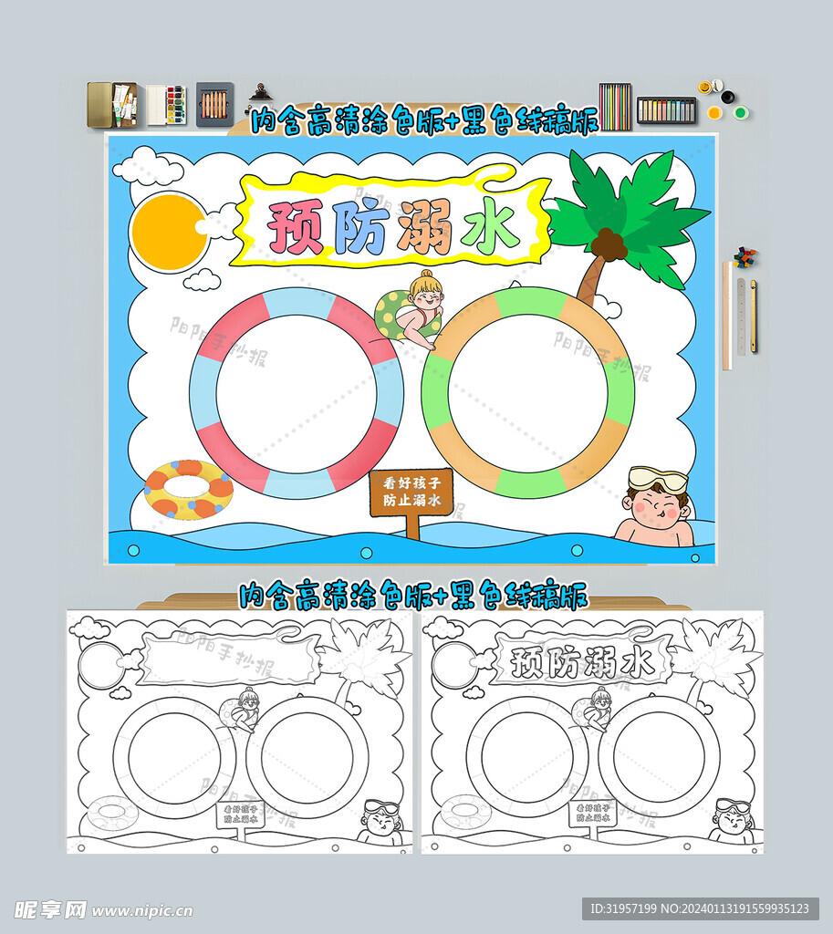 珍爱生命预防溺水手抄报