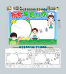 预防手足口病手抄报