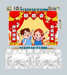 新年联欢会手抄报春节小报
