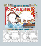 元旦诗词手抄报
