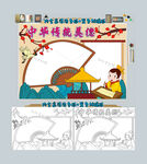 中华传统美德手抄报