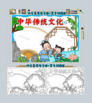 中华传统文化手抄报