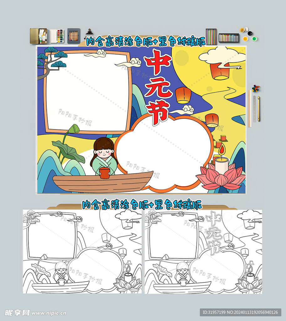 中元节手抄报