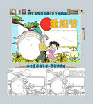 重阳节手抄报