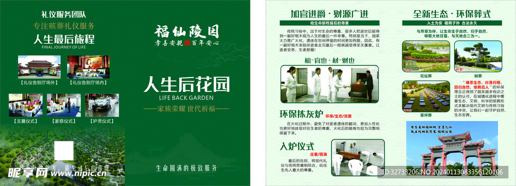 陵园折页