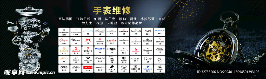 手表维修