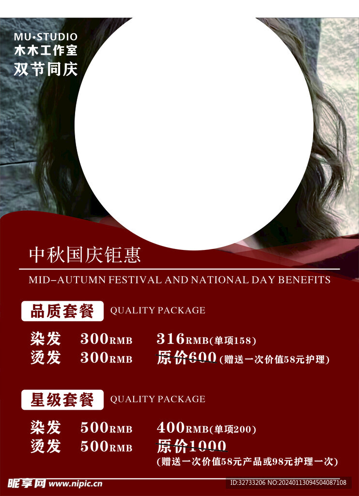 美发价目表