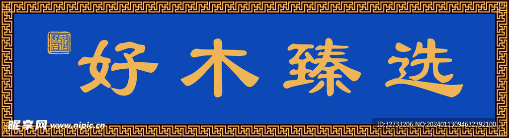 牌匾