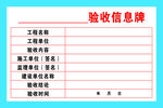 验收信息牌