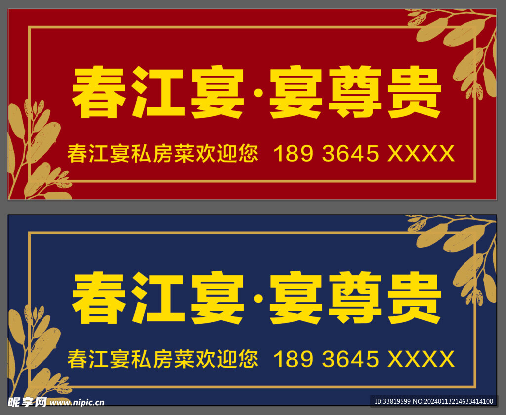 饭店宴会广告