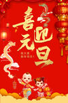 喜迎元旦