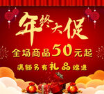 盛典 年终大促