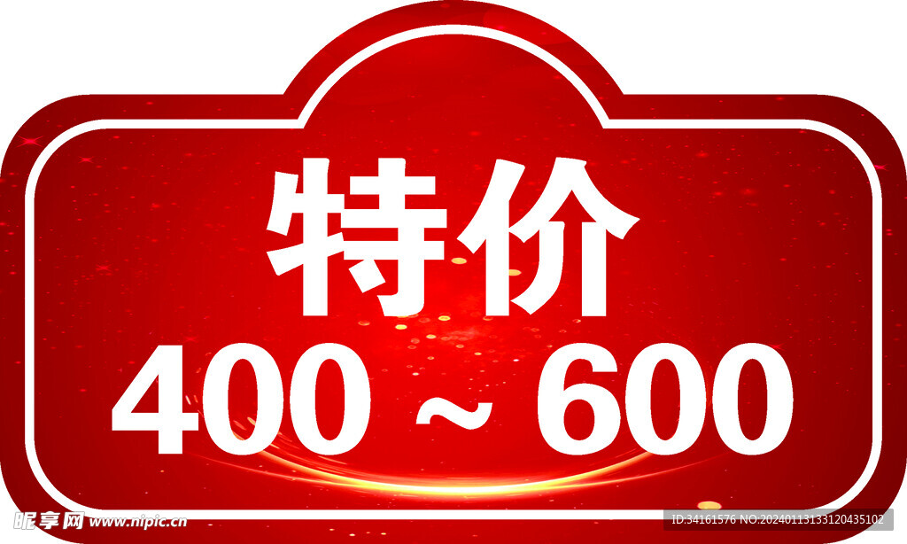 特价 标签