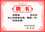 聘书