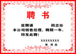 聘书