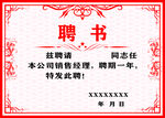 聘书