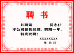 聘书