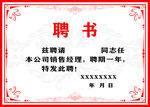 聘书
