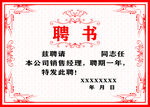 聘书
