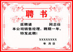 聘书