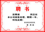 聘书