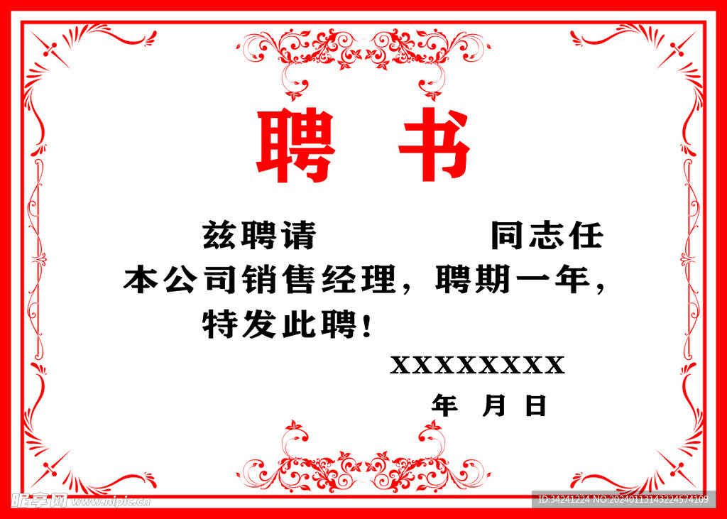 聘书