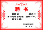 聘书