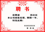 聘书