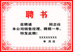 聘书