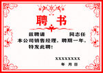 聘书