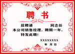 聘书