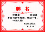 聘书