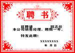 聘书